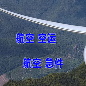 固原六盘山航空托运快递-选东方航空和上海航空