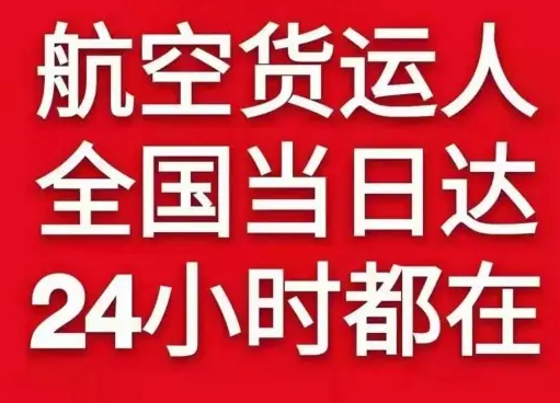 固原六盘山航空托运货物、航空货运:物流行业各岗位招聘